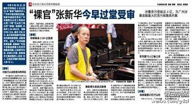 以張新華為首，目前以行賄、受賄罪名立案偵查的人員有18人