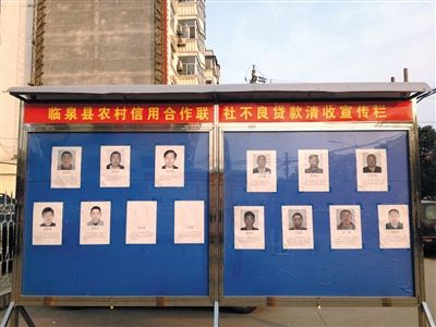 圍觀市民說，張貼照片是為了震懾不還貸的市民。