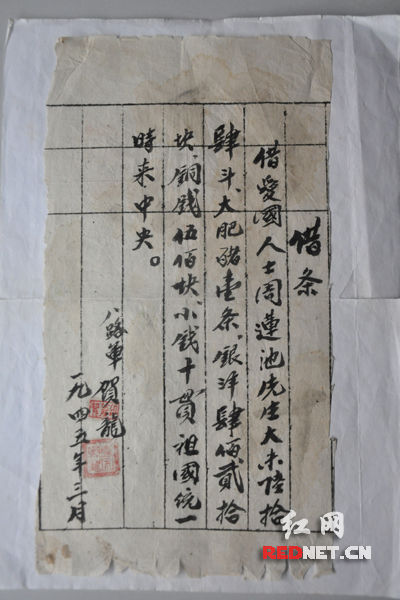 （70年前，賀龍部隊打給周連池的一張借條。）