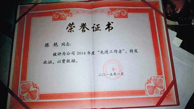 一份蓋有中石油周口分公司公章的榮譽(yù)證書，顯示陳艷被評(píng)為公司2014年度“先進(jìn)工作者”。