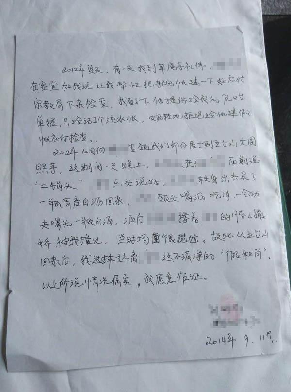 舉報人之一的證詞。 舉報人供圖