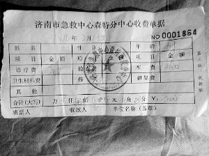 去程時(shí)救護(hù)車上工作人員開具的收據(jù)顯示,車費(fèi)為3600元,診療費(fèi)為200元。