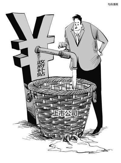 A股上市公司向來(lái)騰挪有術(shù)，連年虧損依舊能夠續(xù)寫市場(chǎng)傳奇，其中秘訣在于或變賣資產(chǎn)，或大肆“進(jìn)補(bǔ)”。數(shù)據(jù)顯示，截至4月19日，兩市1792家上市公司去年拿到了政府補(bǔ)貼。中國(guó)石化以50億元成為2015年度“補(bǔ)貼王”。受益于煤價(jià)下降而悶聲發(fā)財(cái)?shù)碾娏π袠I(yè)中42家上市電企合計(jì)“進(jìn)補(bǔ)”30億元，更有百余家僵尸企業(yè)連年靠政府補(bǔ)貼茍延殘喘。