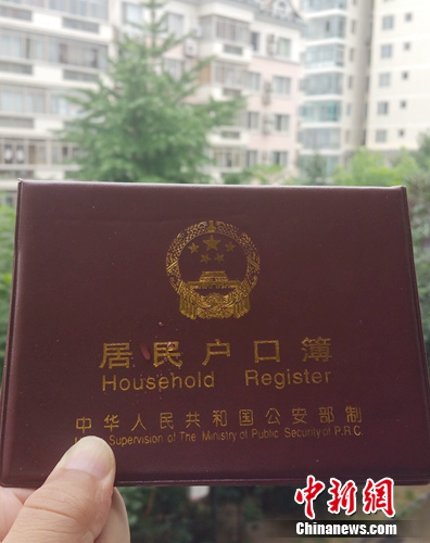 居民戶口簿。中新網(wǎng)記者 李金磊 攝