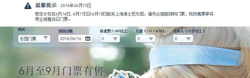 上海迪士尼官方網(wǎng)站發(fā)布的公告。