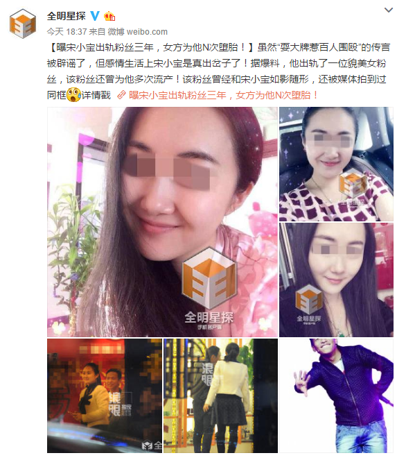 曝宋小寶出軌粉絲三年，女方為他N次墮胎！