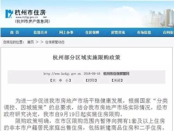 5105套！杭州限購前一天杭州新房、二手房成交破紀錄