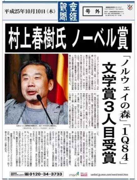 對(duì)于長(zhǎng)期不景氣的日本出版業(yè)來(lái)說，他們將期望寄托于“村上經(jīng)濟(jì)學(xué)”，希望通過他的獲獎(jiǎng)帶動(dòng)整個(gè)出版業(yè)的發(fā)展。