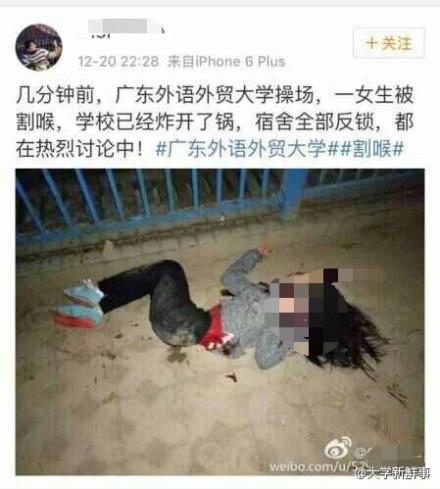 昨天(20日)晚上，廣東外語(yǔ)外貿(mào)大學(xué)一女學(xué)生在操場(chǎng)上鍛煉身體時(shí)遇害。校方表示，嫌疑人尚未被抓獲。目前，警方已經(jīng)介入調(diào)查。
