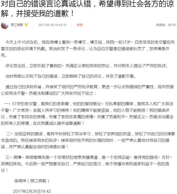 李炳祥在微博對(duì)自己的不當(dāng)評(píng)論致歉。 微博截圖26日9時(shí)許，麗江市中級(jí)人民法院法官李炳祥（微博認(rèn)證名：麗江炳哥）轉(zhuǎn)發(fā)該條微博并作評(píng)論“每一個(gè)故事背后就有一個(gè)故事。57歲的老民警在風(fēng)雪中執(zhí)勤，有三種情況：一種是犯錯(cuò)誤被罰，一種是作秀，還有一種也是作秀?！? complete=