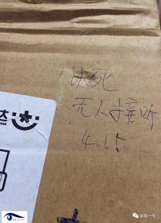 男子網(wǎng)購包裹被寫“人以死無人接聽”。圖片來自網(wǎng)絡