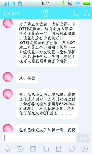 一些招聘刷單兼職的還對應(yīng)聘者進行培訓(xùn)。