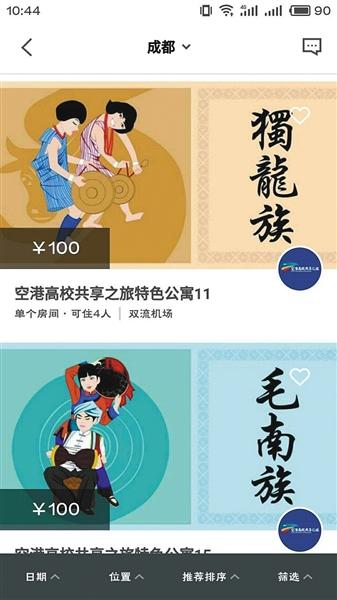  顧客可在線預(yù)訂宿舍，需繳押金100元。網(wǎng)絡(luò)截圖