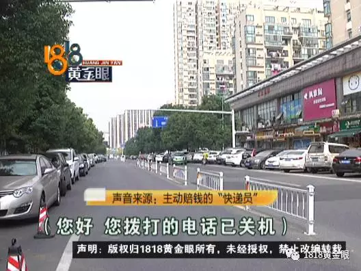 女子網(wǎng)購(gòu)申請(qǐng)退款快遞員主動(dòng)賠錢 結(jié)果損失近2萬