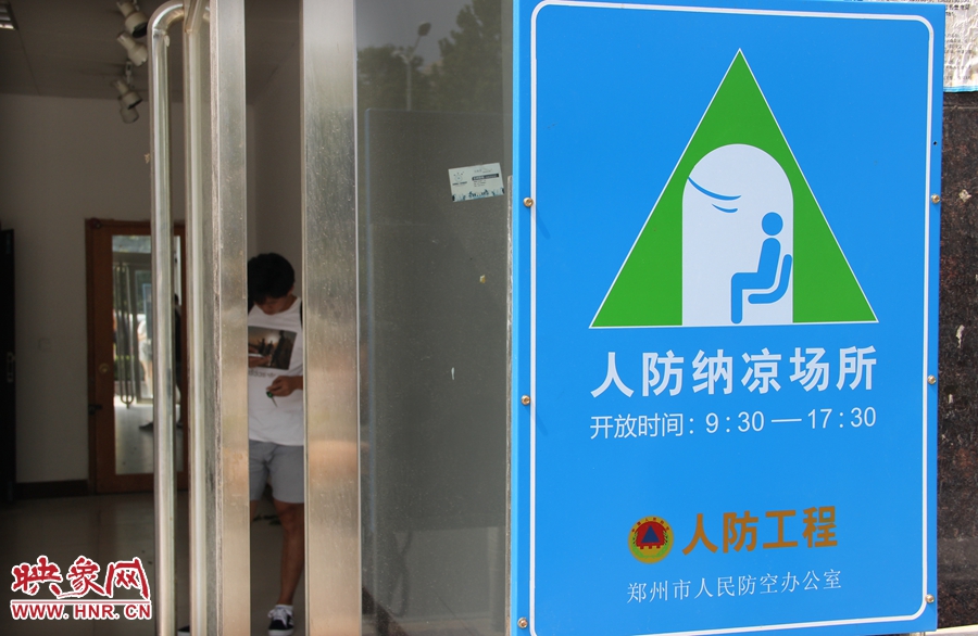 中原區(qū)人防納涼場所（桐柏路與中原路交叉口）門口樹立的“人防納涼所”標(biāo)識(shí)牌，市民見此標(biāo)識(shí)牌可入內(nèi)納涼。