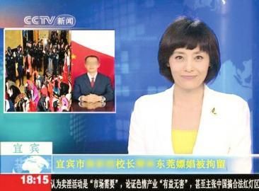 網(wǎng)上流傳的“宜賓某校校長(zhǎng)在東莞嫖娼被拘留”PS圖。