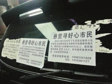 賀偉張貼在事發(fā)地附近的懸賞廣告。