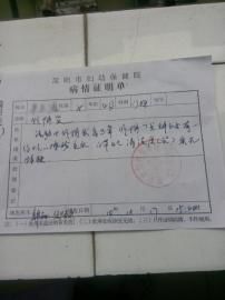 圓圓的病情證明單。