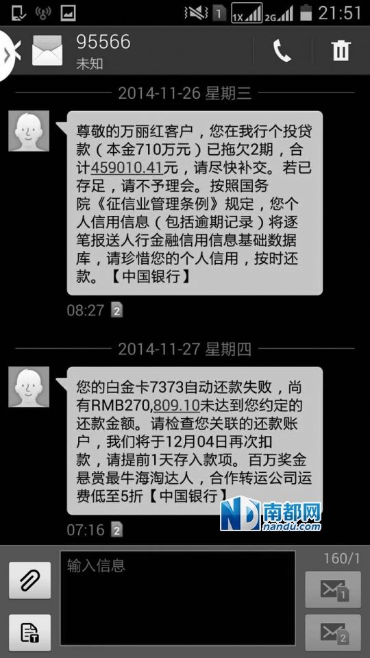 萬女士提供的銀行催款短信。