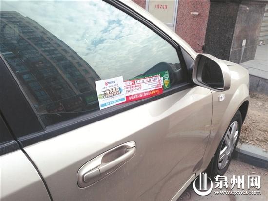 不少車(chē)主都有車(chē)窗上被卡廣告的經(jīng)歷