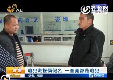 原來(lái)男子的倆親戚和他自己都是網(wǎng)上逃犯。