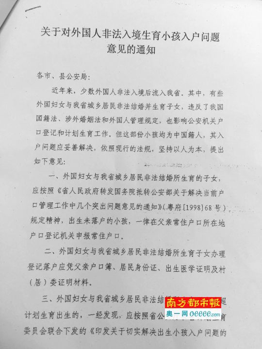 德慶縣政府介紹，2010年廣東省公安廳下發(fā)《關(guān)于對(duì)外國(guó)人非法入境生育小孩入戶問(wèn)題意見(jiàn)的通知》。