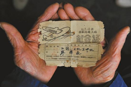 廖弟友保存著自己1951年第一次捐款的證明：抗美援朝捐獻(xiàn)飛機(jī)大炮獻(xiàn)金證。