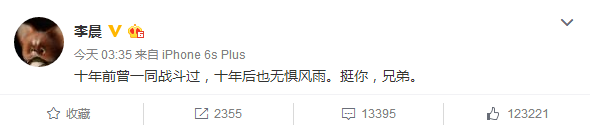 李晨力挺王寶強：十年前一同戰(zhàn)斗過，挺你兄弟