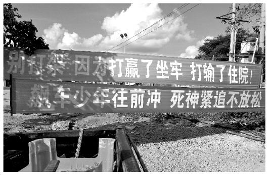 圖為海南警方懸掛的兩條標語。