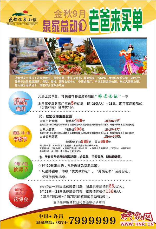 9月活動(dòng): “泉”家總動(dòng)圓、老爸來(lái)買單