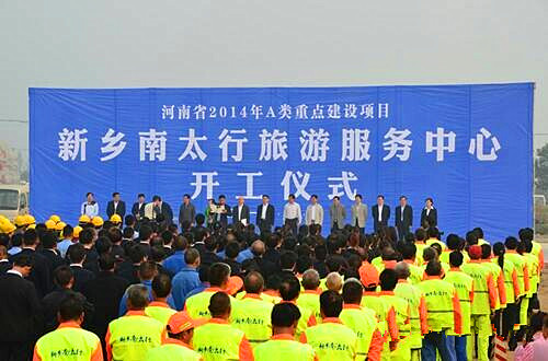 新鄉(xiāng)南太行上八里游客服務中心正式開工