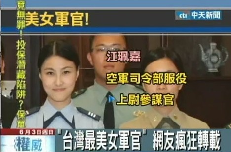 　女軍官江佩嘉美麗出眾。