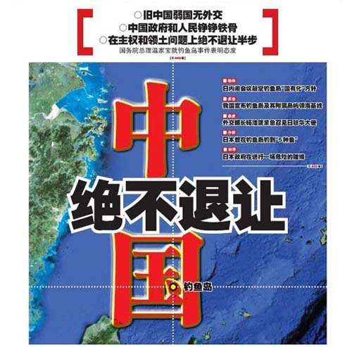 中國(guó)媒體頭版關(guān)注日本“購(gòu)島”鬧?。横烎~島是我們的！