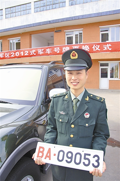 駐京某部長途汽車隊中士王志濤領(lǐng)到新式軍車號牌。