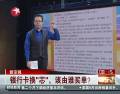 銀行卡換“芯”，該由誰買單？