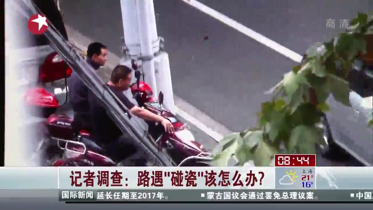 路遇“碰瓷”該怎么辦？