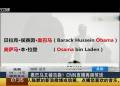 奧巴馬又被擊斃？ CNN直播再鬧笑話