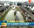為什么互聯(lián)網(wǎng)大會(huì)在烏鎮(zhèn)開？