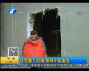 高層住宅墻莫名被打洞？
