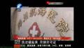 一家醫(yī)院竟有兩個婦科？