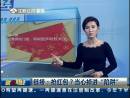 搶紅包？當心掉進“陷阱”