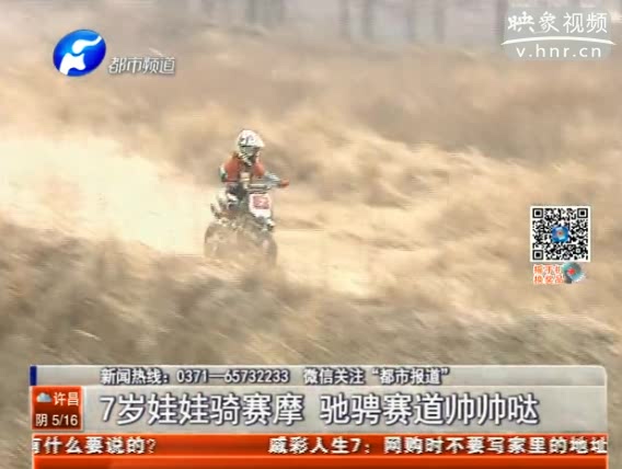 7歲男童騎賽摩 真帥！