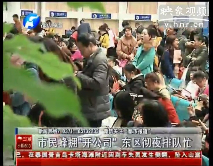 市民徹夜排隊“開公司”究竟為啥？