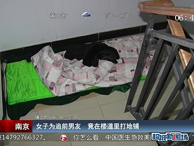 蠻拼的！南京女子為追前男友 竟在對(duì)方樓道里打地鋪