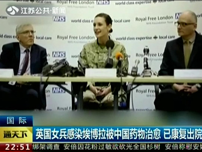 中國神藥！英國女兵感染埃博拉被中國藥物治愈
