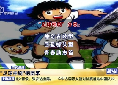 一大波足球劇襲來(lái) 咋都穿越了？