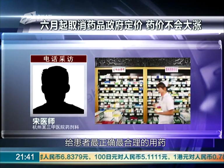 六月起取消藥品政府定價(jià) 藥價(jià)不會大漲