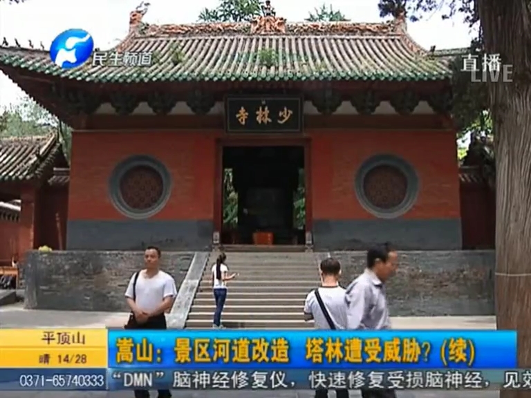 少林景區(qū)改造 塔林遭受威脅？