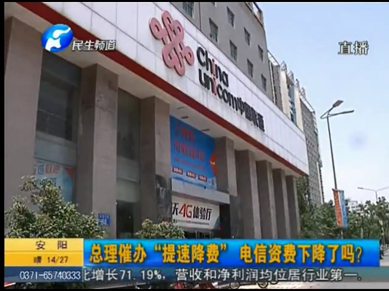 總理催辦“提速降費(fèi)”電信資費(fèi)下降了嗎？