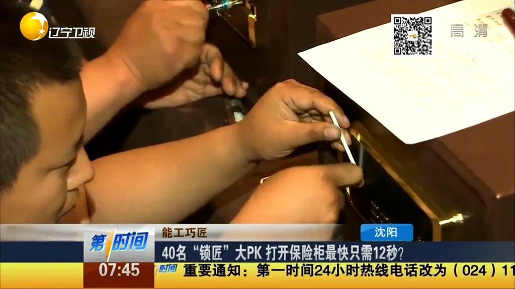 40名“鎖匠”大PK 打開保險柜最快只需12秒？